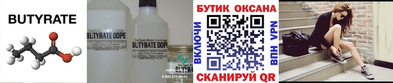 где купить   Нытва  Бутират бутик 